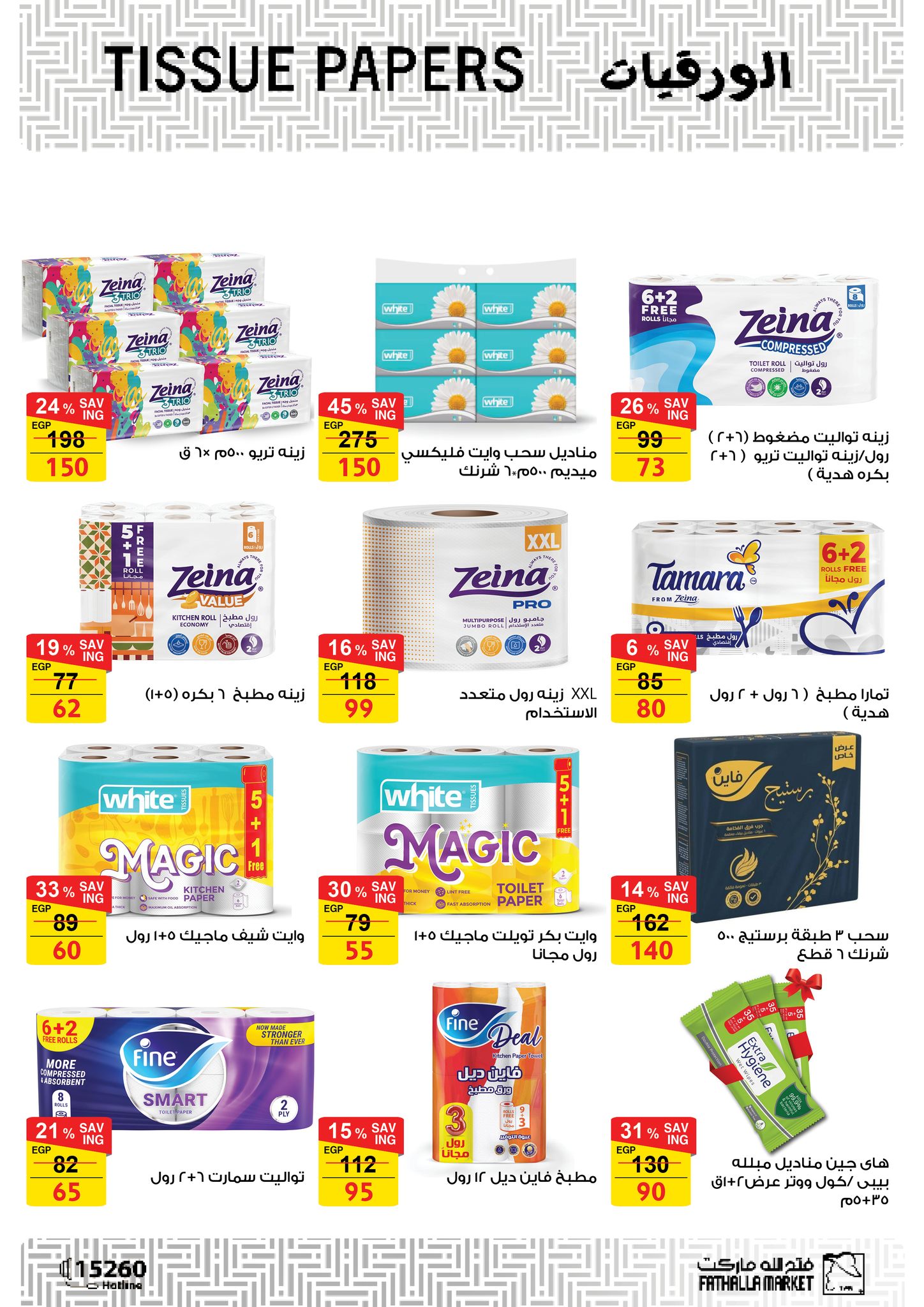 fathalla offers from 16dec to 31dec 2025 عروض فتح الله من 16 ديسمبر حتى 31 ديسمبر 2025 صفحة رقم 40